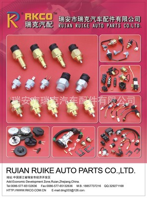 【供应瑞克牌高品质解放J6倒车灯开关】价格,厂家,图片,变速器总成,瑞安市瑞克汽车配件-