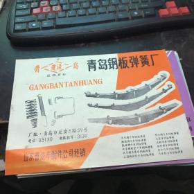 烟台第二汽车配件厂 青岛钢板弹簧厂产品介绍 黄河版汽车驾驶室 建没商标