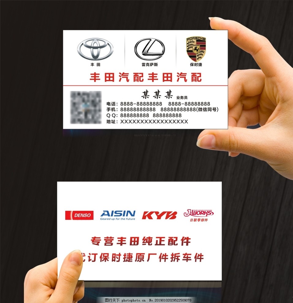 汽配名片图片