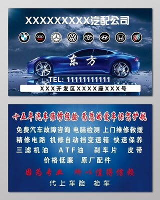 汽配名片黄色背景名片模板