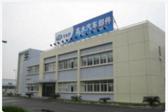 高木汽车部件